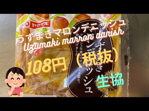 【菓子パン（sweet bread）】うずまきマロンデニッシュ（Uzumaki marron danish）「山崎製パン（YAMAZAKI）」