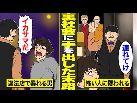 【漫画】裏社会に手を出すとどうなるのか？ヤクザを舐めて闇スロ・闇バイト・闇金で転落していくリアルな実態…【借金ストーリーランド総集編】