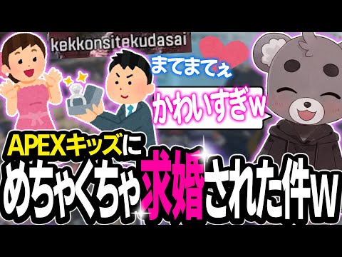 Apexのランクマでキッズにめちゃくちゃ求婚されちゃった件。【エーペックスレジェンズ】