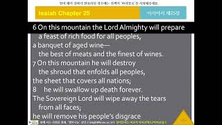 NIV 영어 리스닝, 영어성경듣기 704 뉴바이블로 NIV12325 귀로 듣는 영어성경, 이사야25장, 영어딕테이션, 영어새도잉, 원어민영어듣기