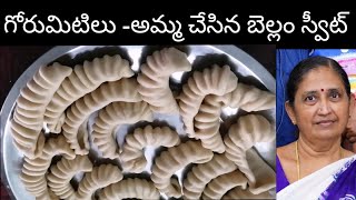 గోరుమీటిలు ఆంధ్ర స్పెషల్ స్వీట్ | How to make Gorumitilu | Jaggery sweet recipe | Festival sweets