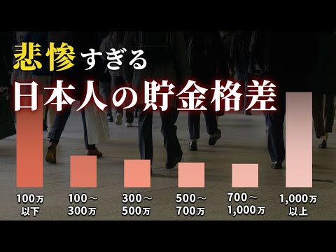 【2023年最新】誰も教えない、日本人の貯金額のリアルと真実