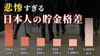 【2023年最新】誰も教えない、日本人の貯金額のリアルと真実