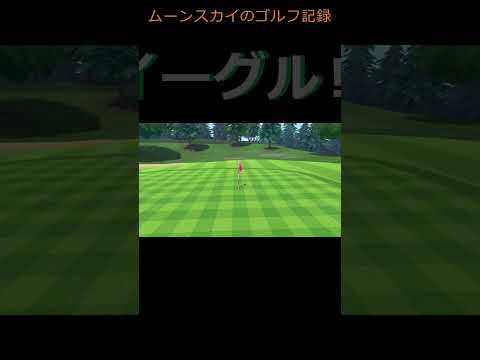 ムーンスカイがゴルフに挑戦‼毎日ゴルフ投稿1日目【Nintendo Switch Sports】＃shorts