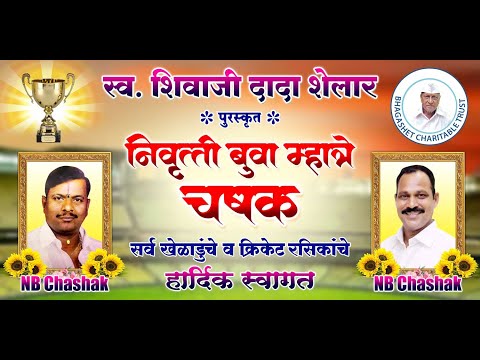 LATE. NIVRUTTI BUVA MHATRE CHASHAK 2024 || DOMBIVLI ( 40+ 2 GAON 1 TEAM) Day 1