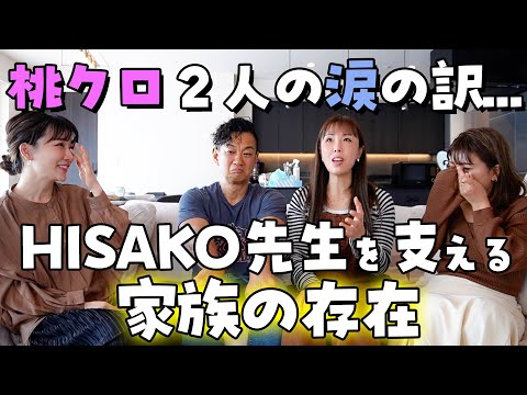 【桃クロが涙…】何度も心が折れかけたHISAKO先生を支えた家族の存在に感動👶