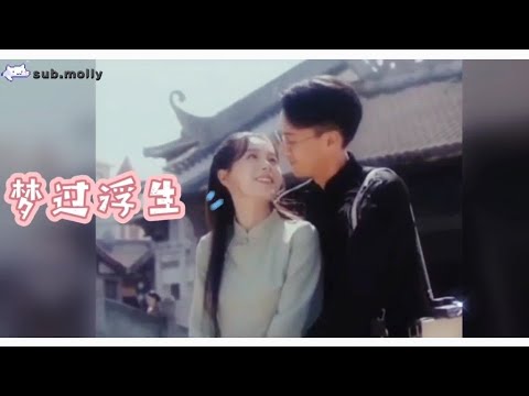 浮生一梦Nhất Mộng Phù Sinh 桑娜 Sanna  -  Ost《一梦浮生》网剧片头曲, 音乐好听