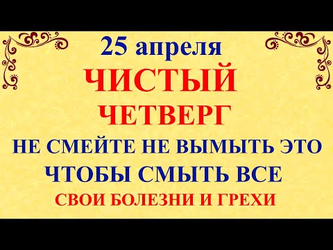 25 апреля День Василия. Что нельзя делать 25 апреля День Василия. Народные традиции и приметы.