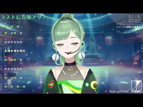 [nah] ロマンスの神様 / 広瀬香美