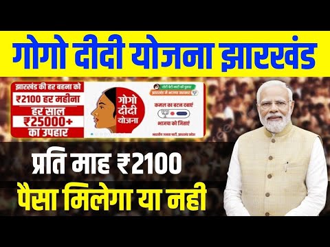 गोगो दीदी योजना ? Form कहां मिलेगा | Last Date | Gogo didi Yojana Jharkhand, #Gogodidiyojna #gogo