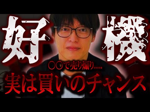 【株式投資】実は買いのチャンス！！売り煽りで慌てて売らないで下さい。【テスタ/株デイトレ/初心者/大損/投資/塩漬け/損切り/ナンピン/現物取引/切り抜き】