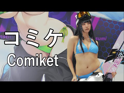 【コミケ 第一弾】2024冬のコミックマーケットに参加してきました [Comiket First] I participated in the 2024 Winter Comic Market