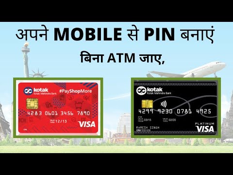 How To Pin Generate Kotak Mahindra Bank || Kotak Mahindra Bank Pin Number Kaise Banaen