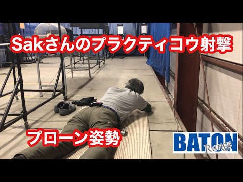 Sakさんのプラクティコウ射撃（プローン）