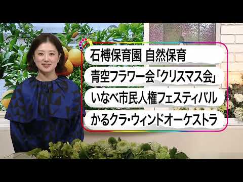 いなべ10　2024年1月21日～1月27日放送分