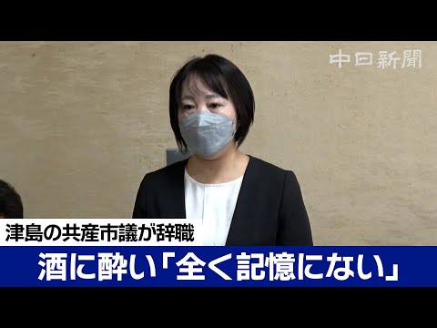 酒に酔って病院で暴行　愛知・津島の共産党市議が辞職会見