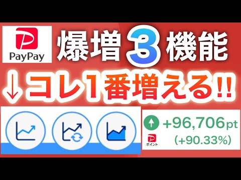 PayPayってこんな方法でも増えるの⁉︎【ポイント運用】