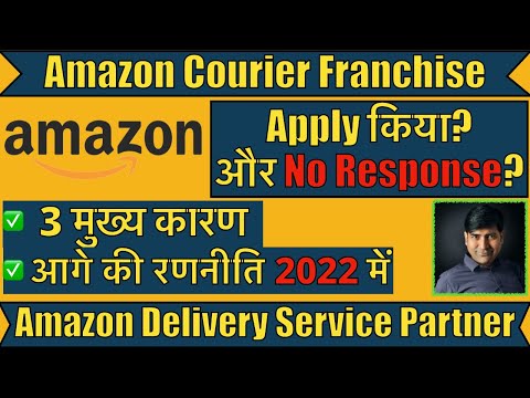 Amazon Delivery Service Partner No Reply?  Amazon Franchise Business I Amazon Logistics Franchise