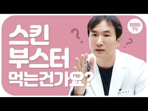 [스킨케어] #스킨부스터 총정리 보고가세요 💉