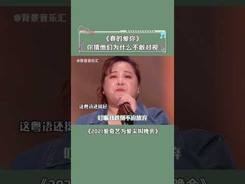 #2021爱奇艺为爱尖叫晚会 你喜欢现在的玲姐还是原来的玲姐 反正我是都喜欢 #陈赫 #贾玲 #真的爱你 #音乐 #shorts