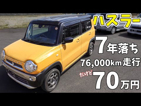 【MR41S】型落ち７年落ちでも70万円！ハスラーが人気の理由を紹介します