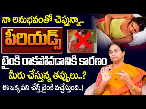 Ramaa Raavi: Best Home Remedies For Irregular Periods || Periods Problem || SumanTv Life