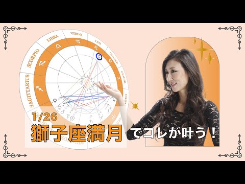 新月満月の瞑想｜2024年1月26日 獅子座満月の引き寄せアドバイス