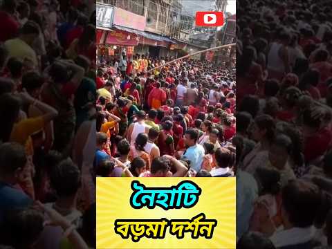 Naihati Kali Puja 2024 | Boro Maa Naihati | Naihati Boro Kali Puja | Naihati Top 10 Kali Puja 2024