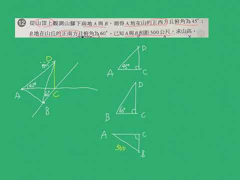 3d立體測量求山高