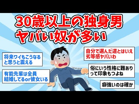 【2ch面白いスレ】ワイ、30歳以上の独身男はヤバい奴が多い事に気づく【ゆっくり解説】