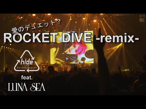 hide with Spread Beaver feat. LUNA SEA - Rocket dive 【REMIX】歌詞付き