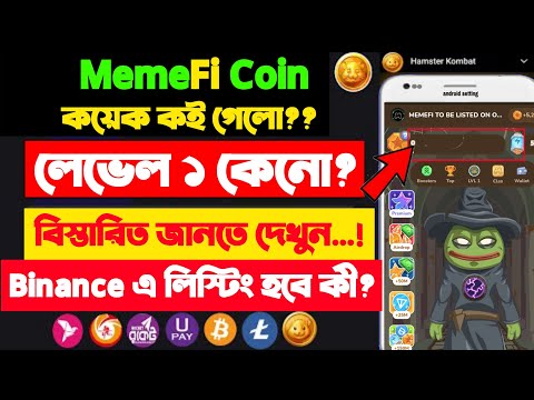 memefi coin not showing।। কয়েন নাই কেন?||memefi level problem || memefi new update Nov-15!