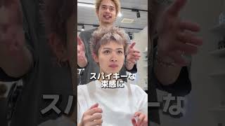 メンズショートのNGセット？！難しいという声も多いメンズのスパイキーショートヘアセット！ここさえできれば簡単です！ #メンズカット #美容師 #メンズヘアスタイル  #スパイキーショート