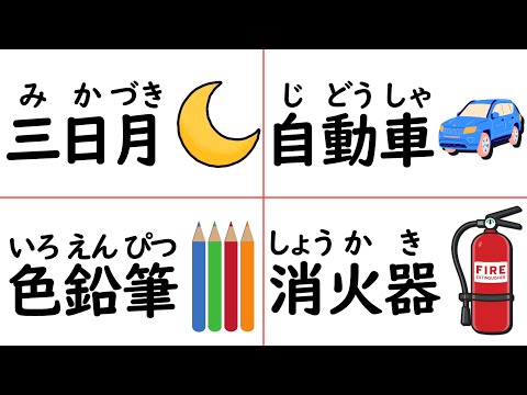 Learn 200 Japanese Three-Kanji Words All at Once in 1 Hour