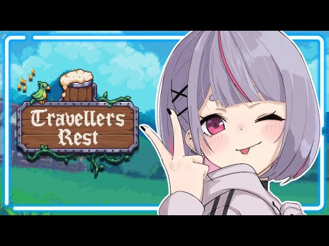 【Travellers Rest】チルしよう【ぶいすぽ/兎咲ミミ】