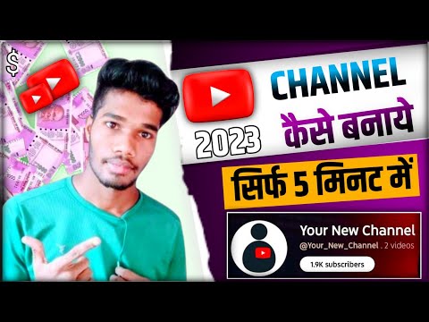 YouTube channel Kaise banaen 2023 | how to make money on YouTube | create new YouTube channel