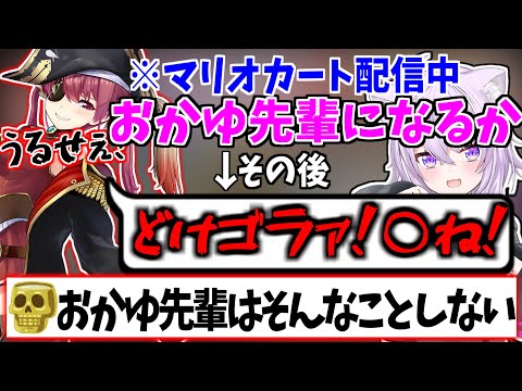 平常心を保とうとおかゆんのマネをするがすぐに本性が出てしまう宝鐘マリン　【ホロライブ/ホロライブ切り抜き/宝鐘マリン/猫又おかゆ】