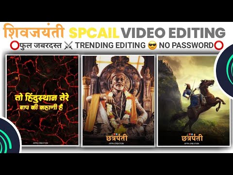 कडक 🚩Shivaji maharaj video editing alight motion | shiv jayanti  status editing 2022