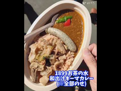 [カレー]神田カレーグランプリ2024へ！