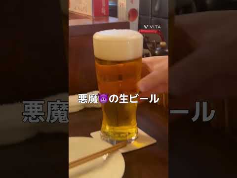 東京で2番目に美味しい生ビール #ヨッシーズ #サッポロ #黒ラベル #shorts