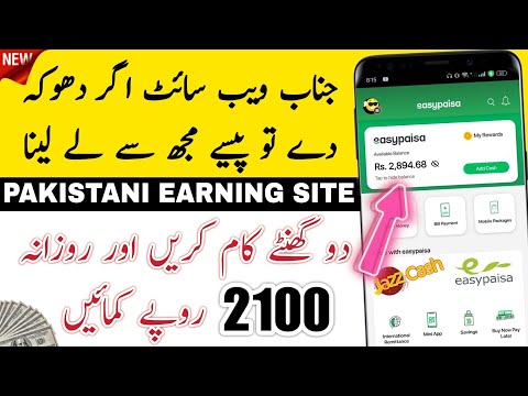 100% Real Jazzcash easypaisa earning website | Online earning iin pakistan @TheAhmedTech