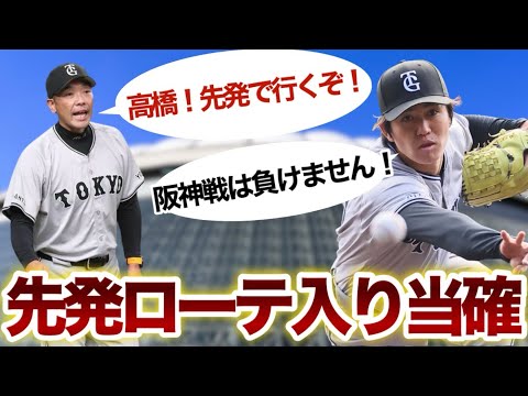 高橋礼【先発ローテーション当確】高橋！今シーズンは先発で行くぞ！