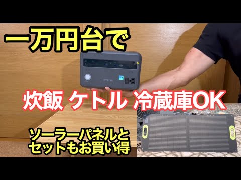 激安！手のひらサイズで軽量！リン酸鉄リチウムポータブル電源GT300！ソーラーパネルセットもお買い得！CTECHI