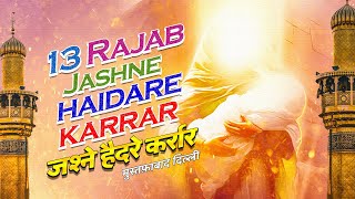 Jashn E Haider E Karrar 2025 | Mustafabad Delhi | 13 Rajab Jashn 2025 Wiladat Imam Ali (as)