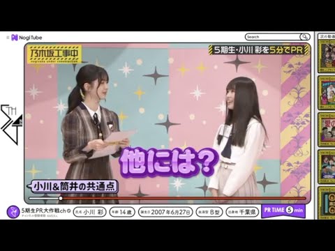 筒井あやめと５期生・小川彩の共通点とは？【 #乃木坂４６ #あやめん #最年少 #５期生紹介 】