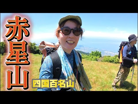 四国の屋久島、赤星山へ！滝に癒されましたが、暑さでバテバテ。久しぶりの滝汗で、最後は完全にスッピンになりました。