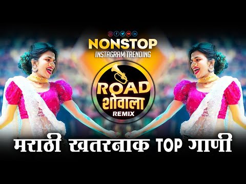 Nonstop DJ Songs | नॉनस्टॉप_कडक_Top_गाणी 💥| Marathi Vs Hindi DJ Songs | marathi dj songs 2024