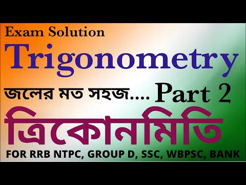 Trigonometry Part 2. For RRB NTPC, Rail Group D, SSC CGL, CHSL, MTS, WBPSC, WBCS