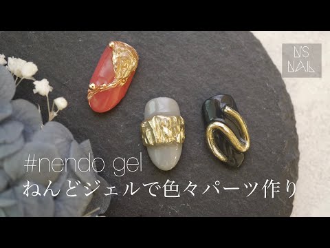 【入手困難】大人気ねんどジェルを使って色々パーツ作り