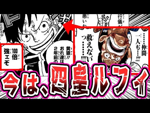 【1091話】最強の胸アツ展開！黄猿VSルフィの神回を目の当たりにした読者の反応集【ワンピース反応集】